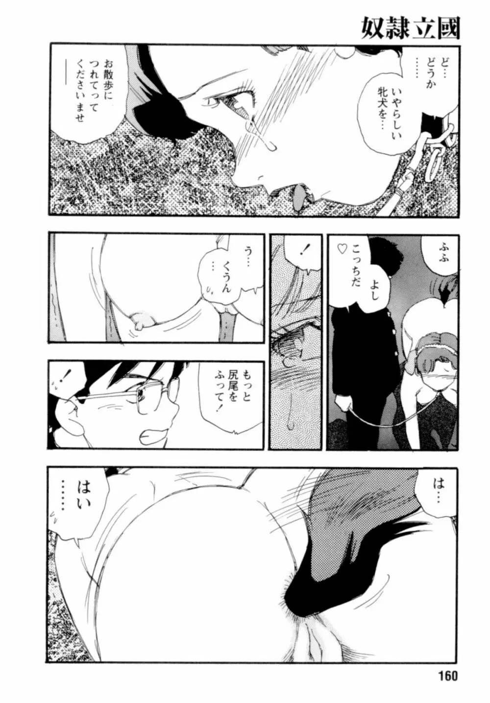 奴隷立國 Page.160