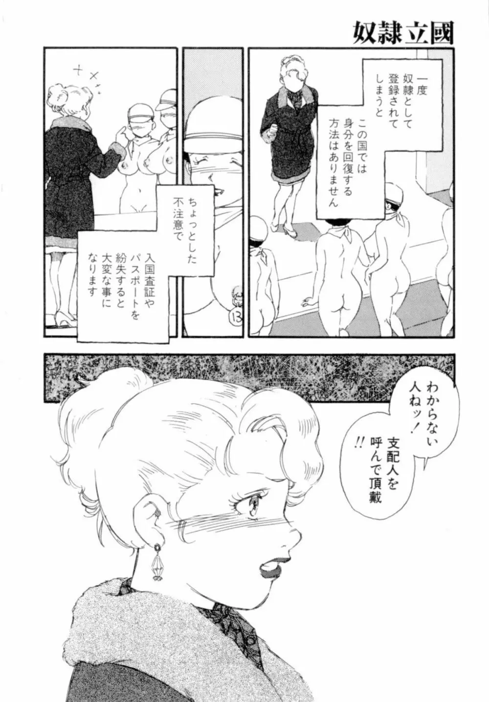 奴隷立國 Page.24