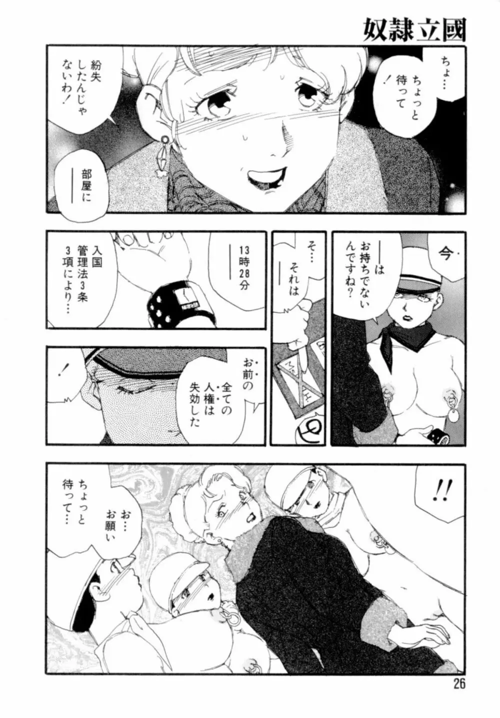 奴隷立國 Page.26