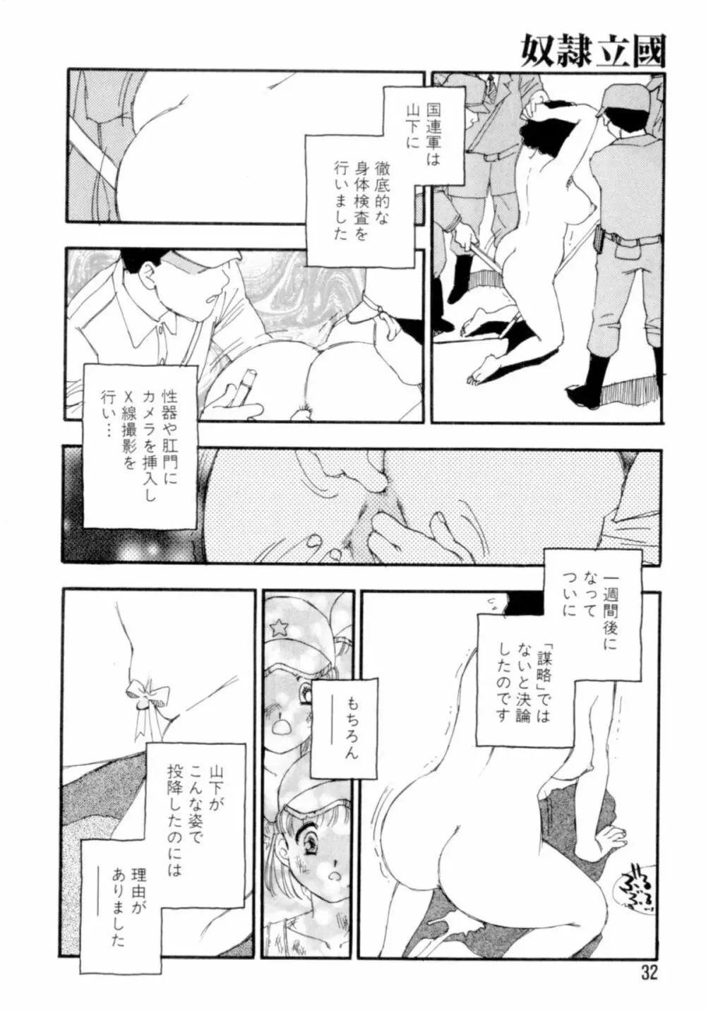 奴隷立國 Page.32