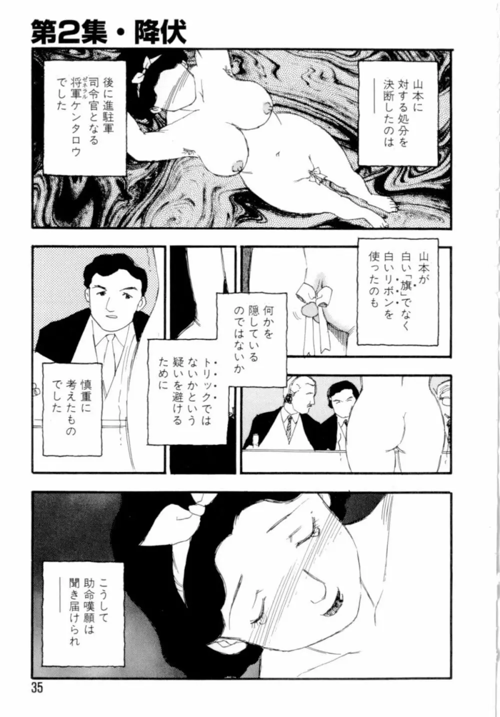 奴隷立國 Page.35