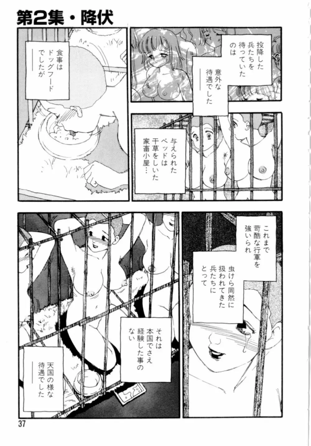 奴隷立國 Page.37