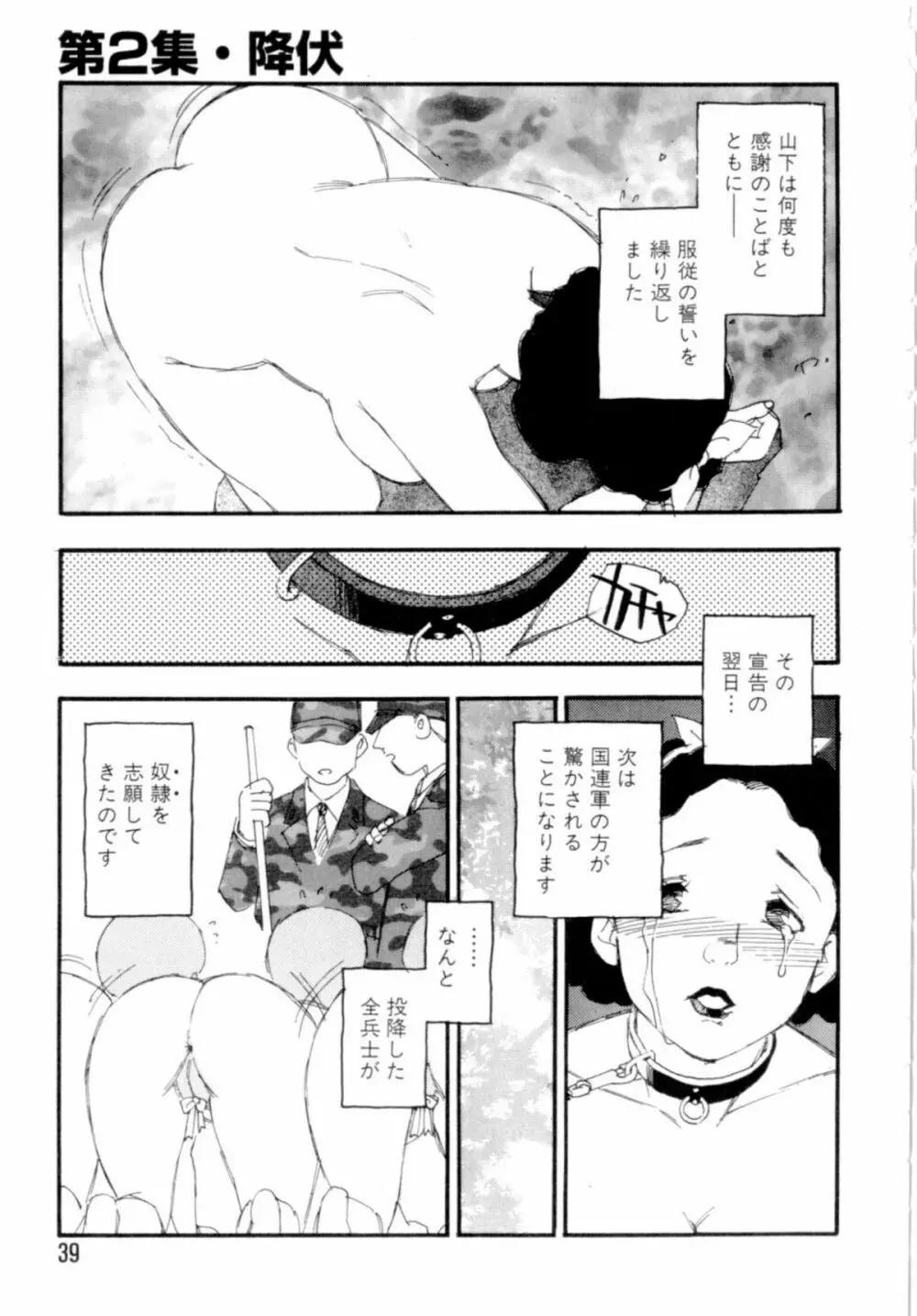 奴隷立國 Page.39