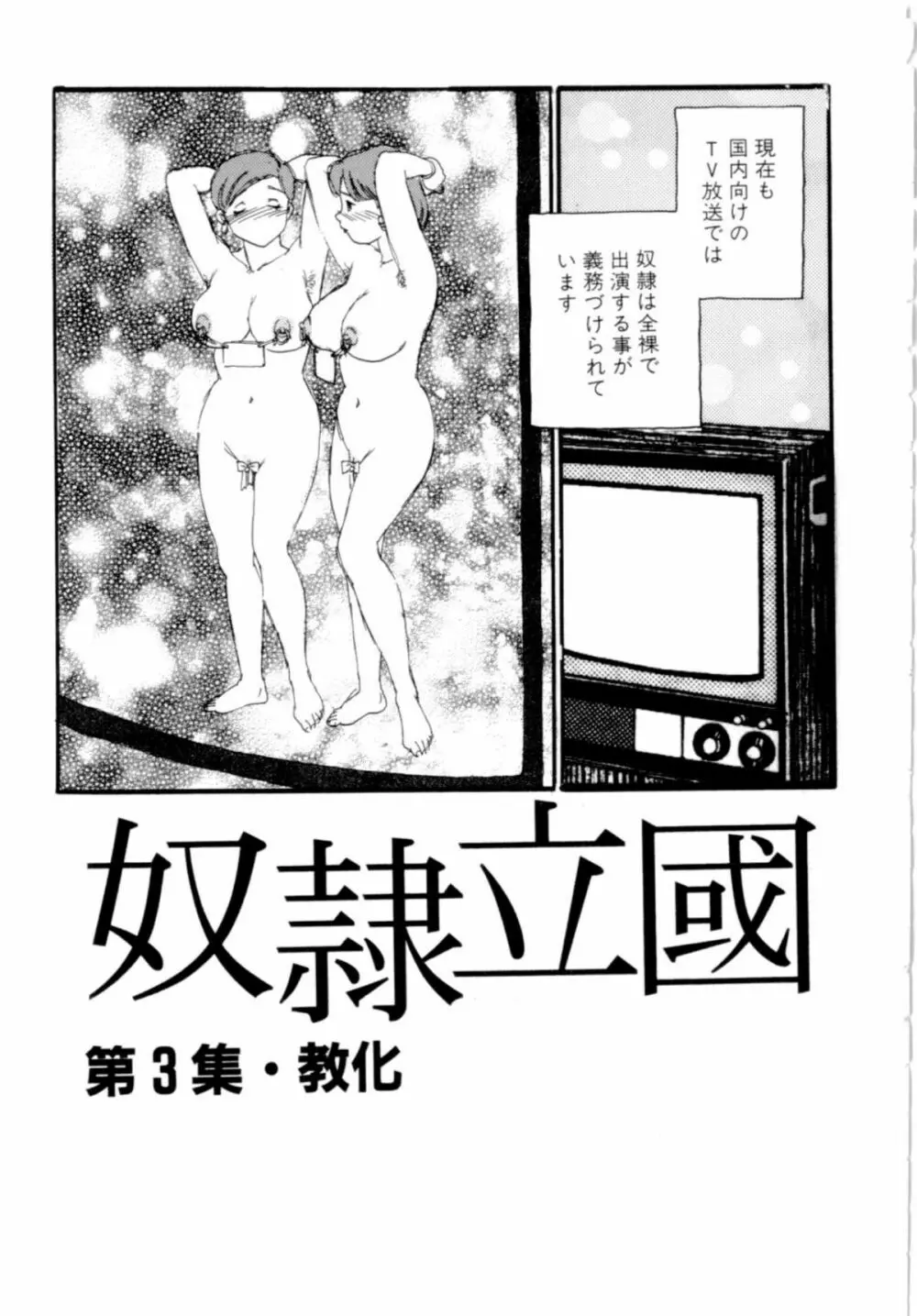 奴隷立國 Page.49