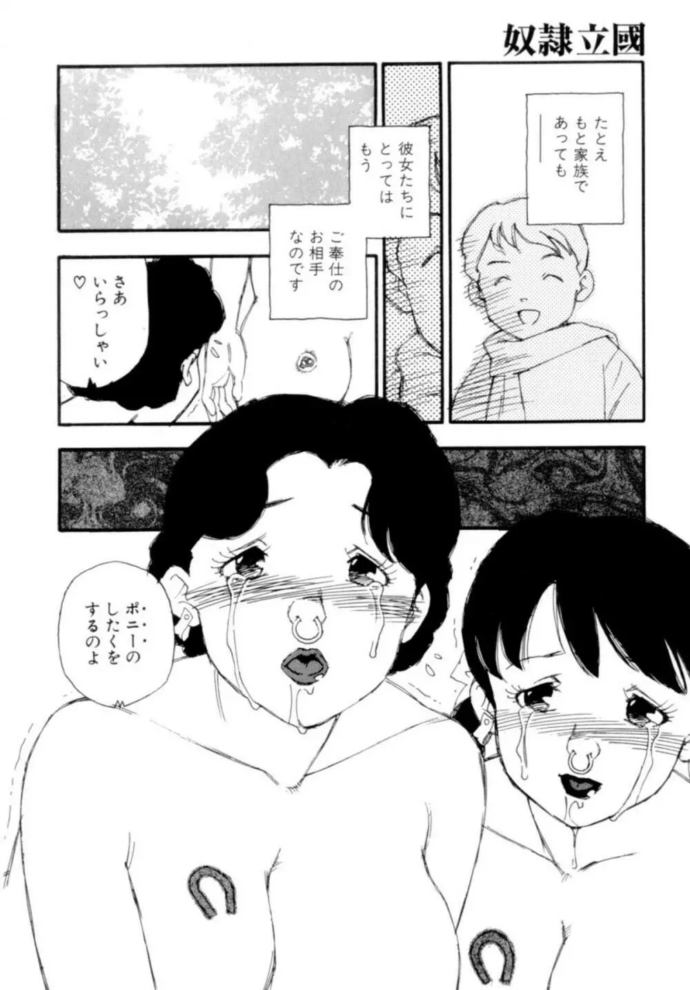 奴隷立國 Page.60