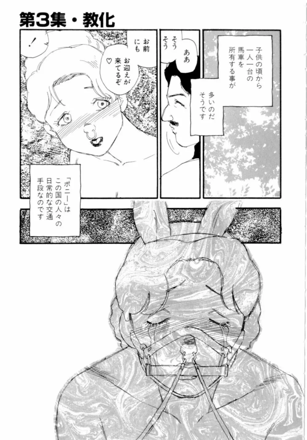 奴隷立國 Page.67