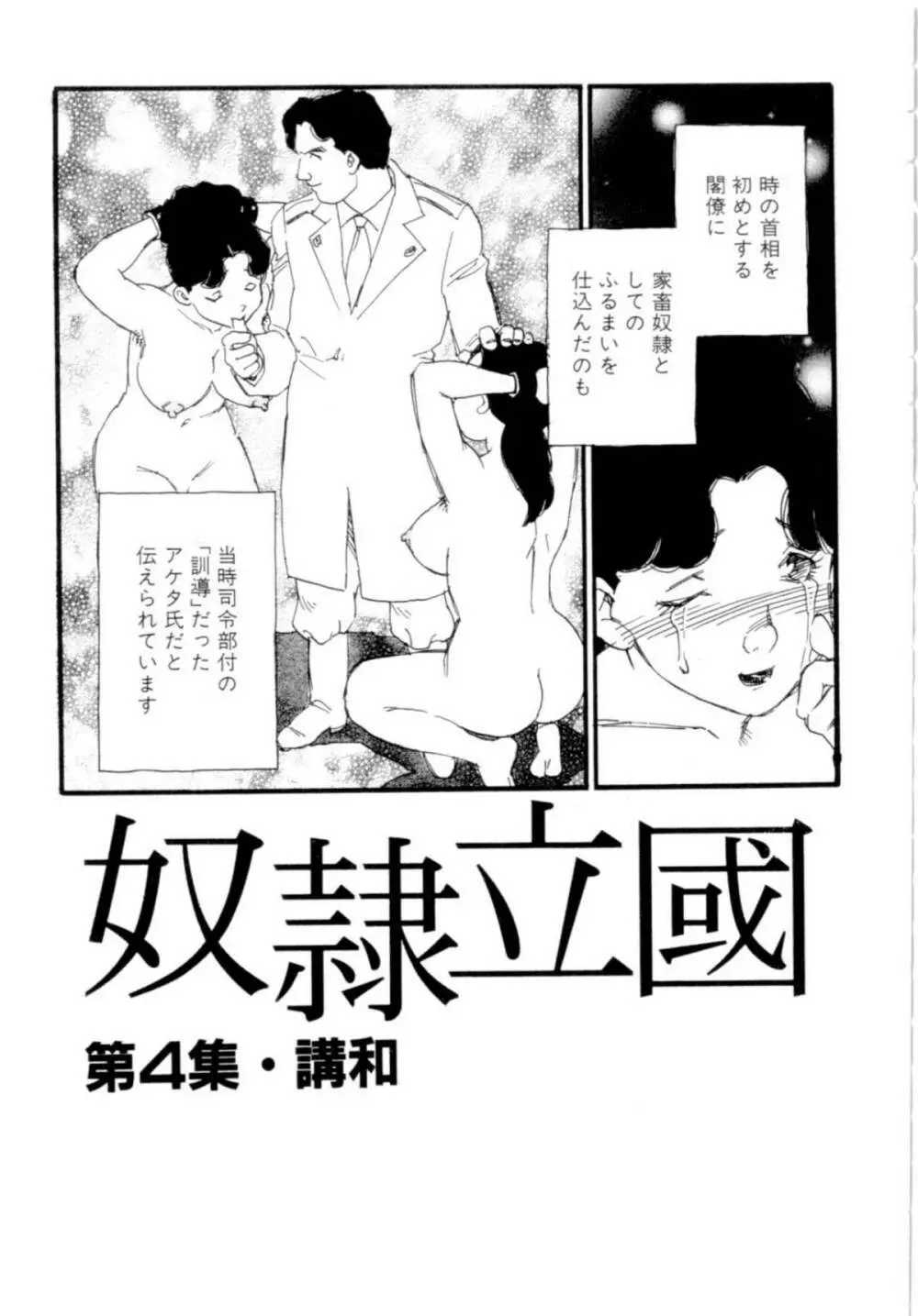 奴隷立國 Page.69