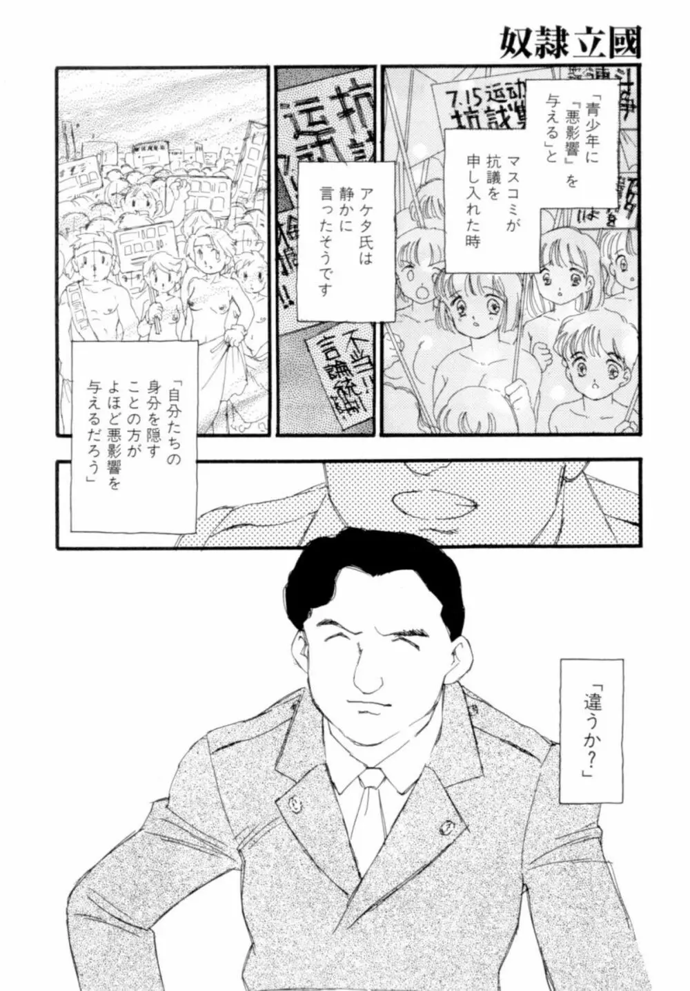 奴隷立國 Page.72