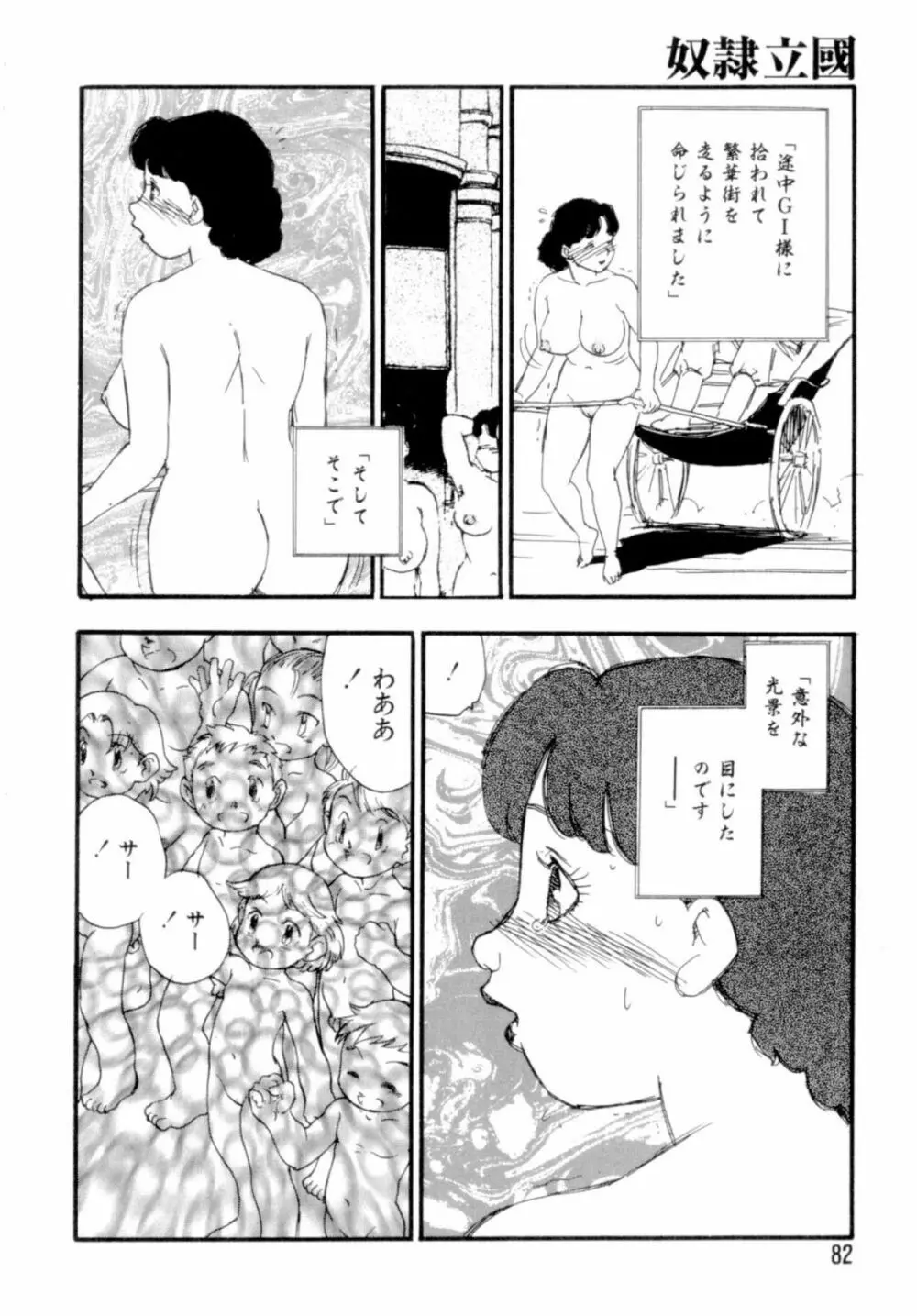 奴隷立國 Page.82