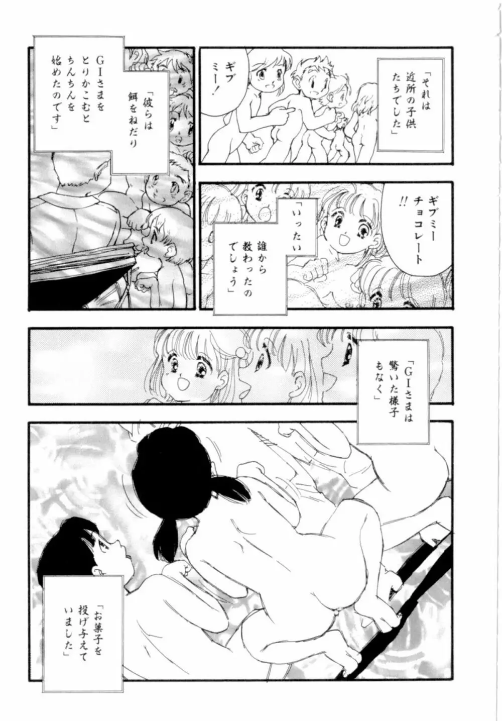 奴隷立國 Page.83