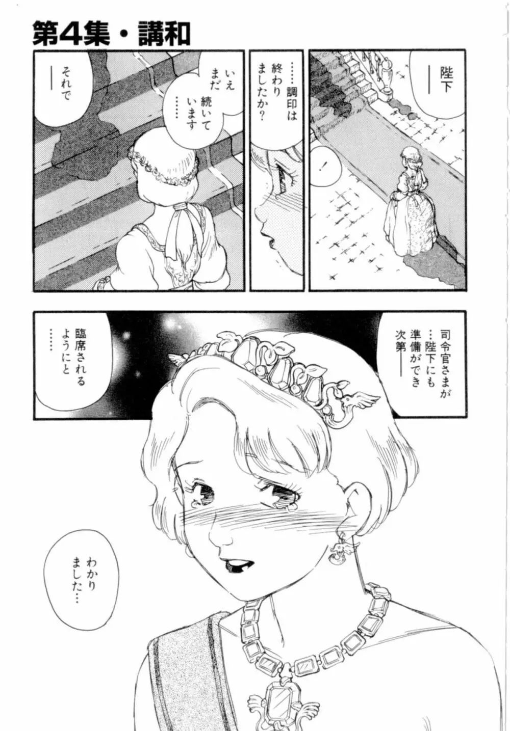 奴隷立國 Page.87