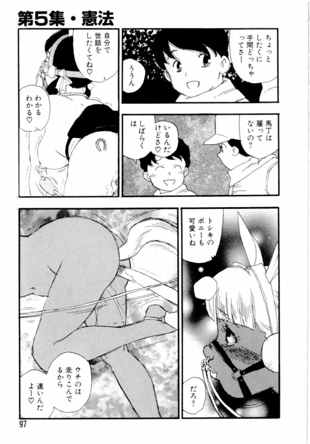 奴隷立國 Page.97