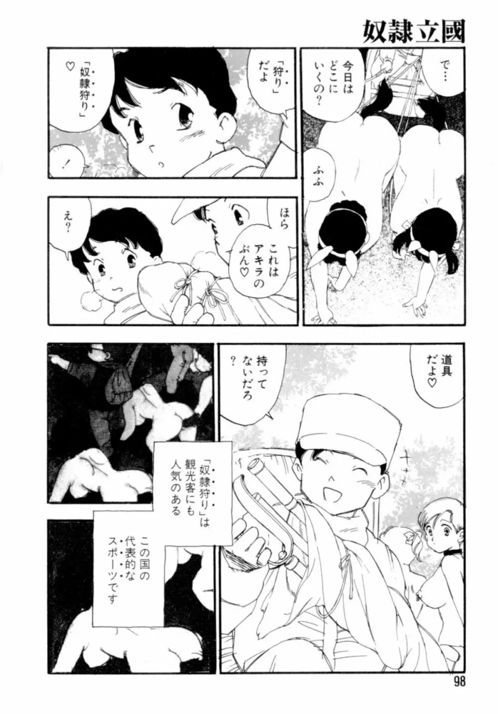 奴隷立國 Page.98