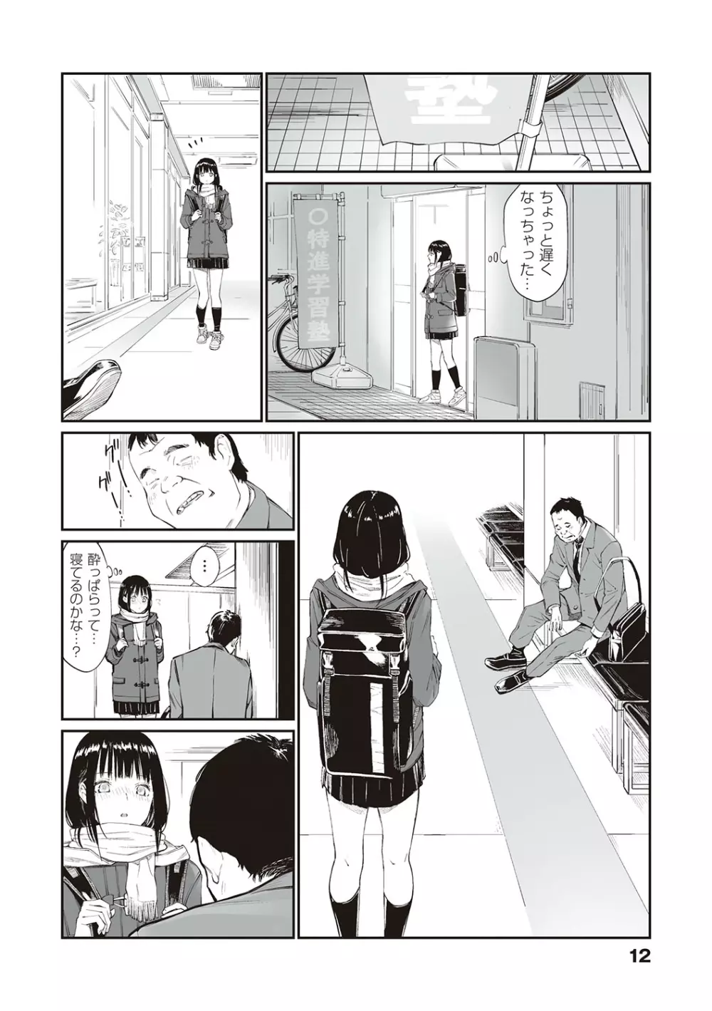おじさんで埋める穴 ～チーム☆ラッキー作品集～ Page.11