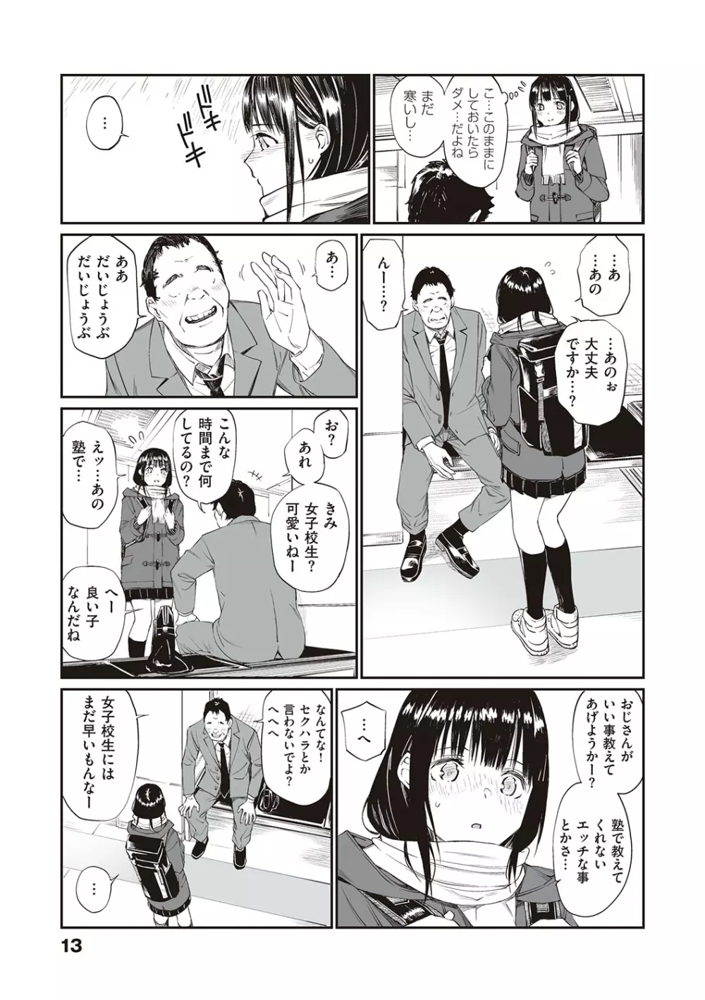 おじさんで埋める穴 ～チーム☆ラッキー作品集～ Page.12