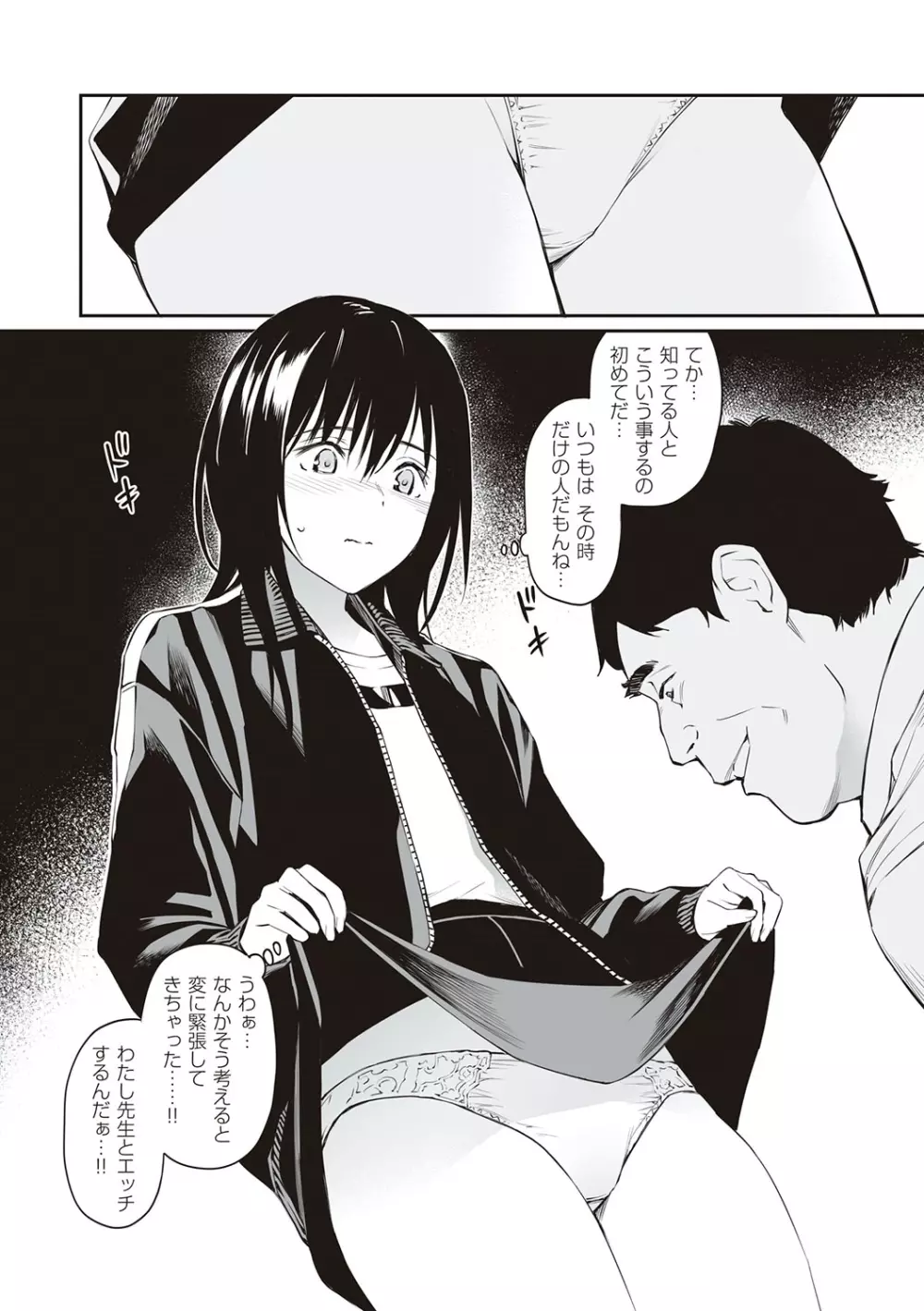 おじさんで埋める穴 ～チーム☆ラッキー作品集～ Page.159