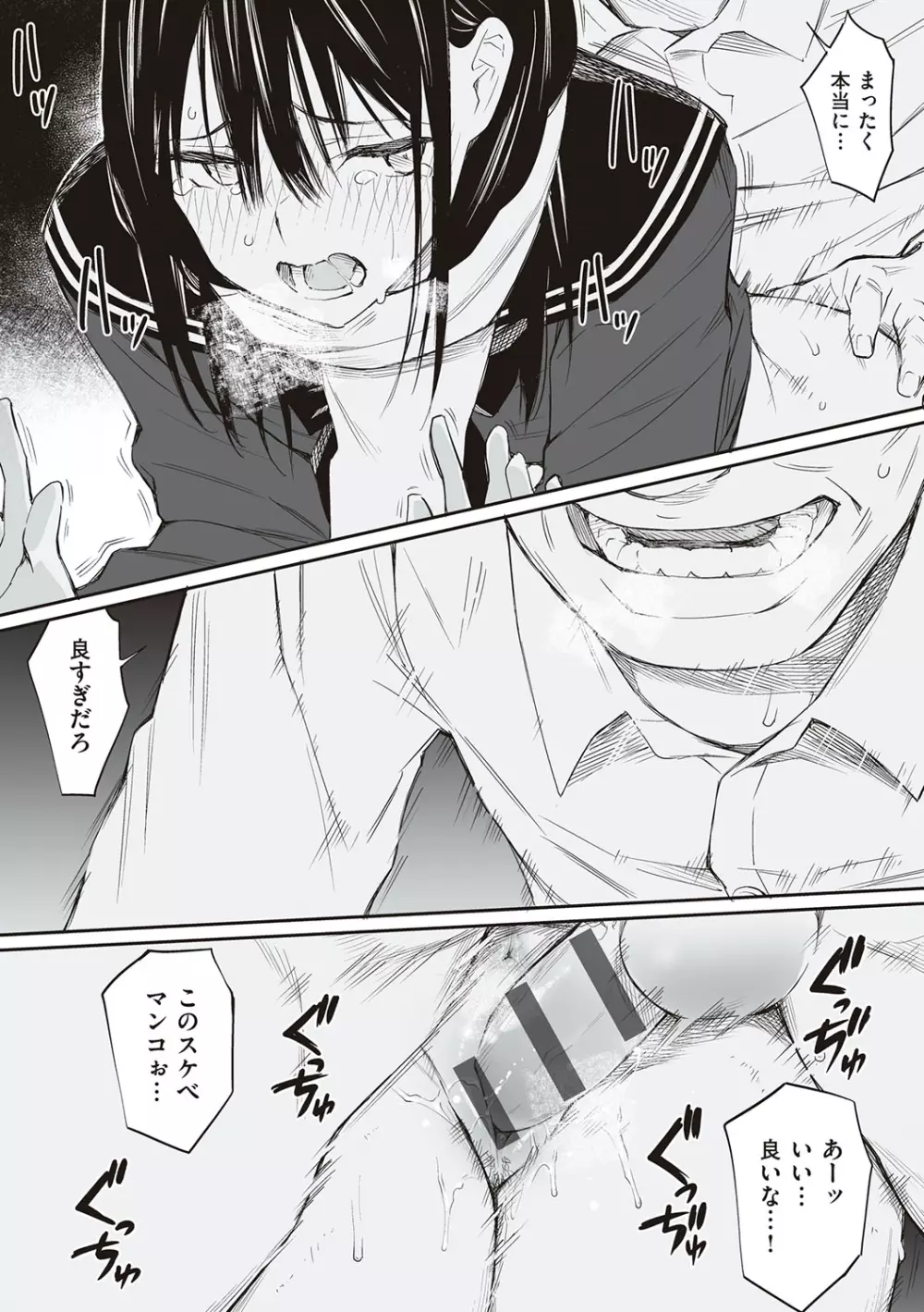 おじさんで埋める穴 ～チーム☆ラッキー作品集～ Page.33