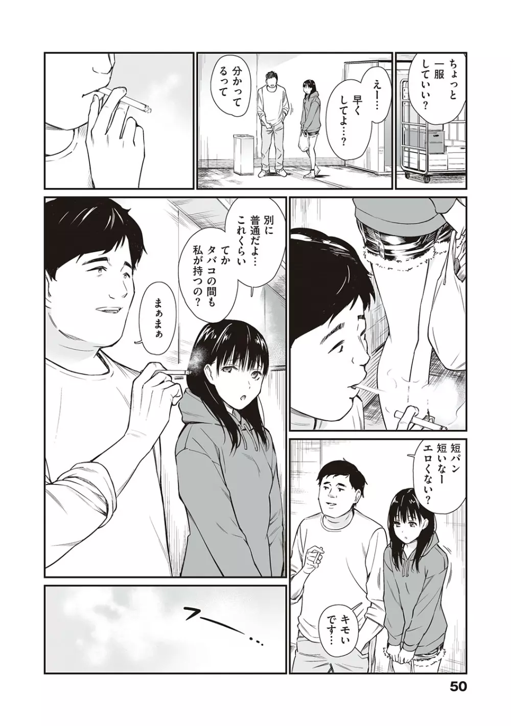 おじさんで埋める穴 ～チーム☆ラッキー作品集～ Page.49