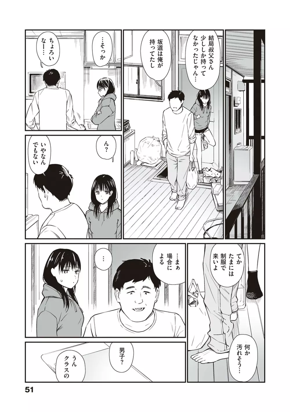おじさんで埋める穴 ～チーム☆ラッキー作品集～ Page.50