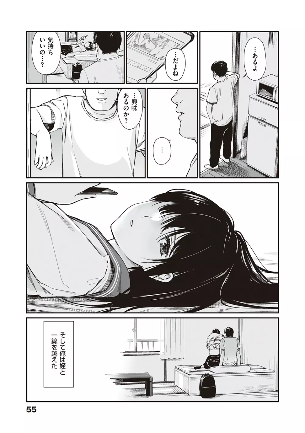 おじさんで埋める穴 ～チーム☆ラッキー作品集～ Page.54