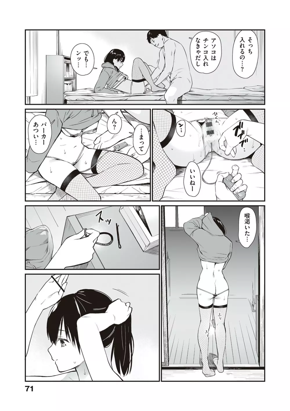 おじさんで埋める穴 ～チーム☆ラッキー作品集～ Page.70