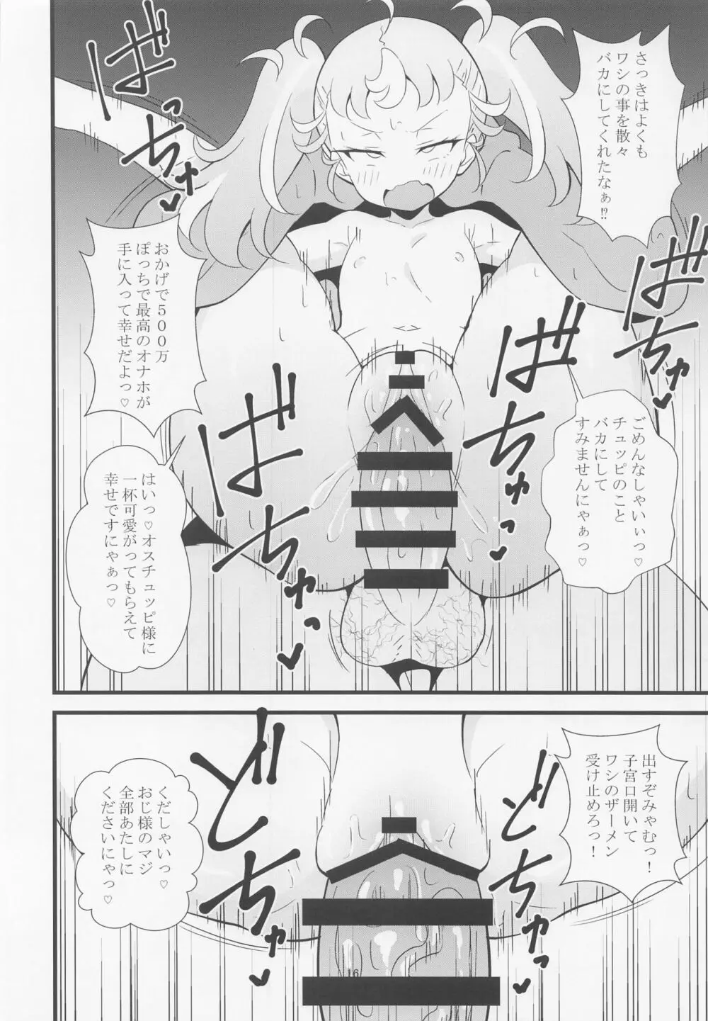 マナマナのしつけは大変だ♥ Page.15