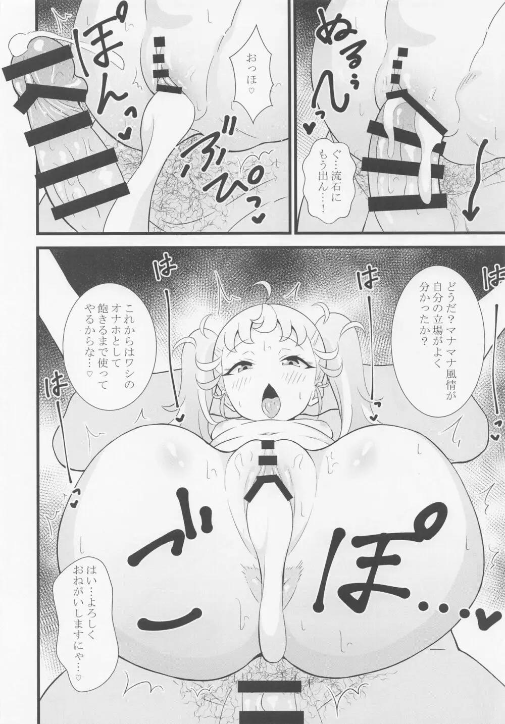 マナマナのしつけは大変だ♥ Page.17