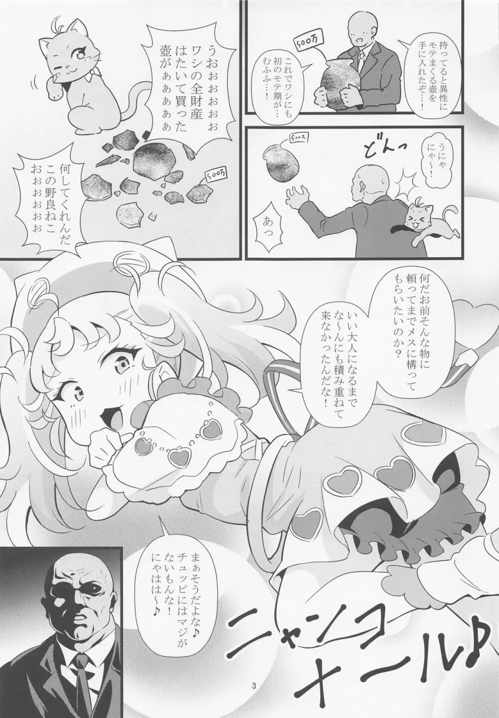 マナマナのしつけは大変だ♥ Page.2