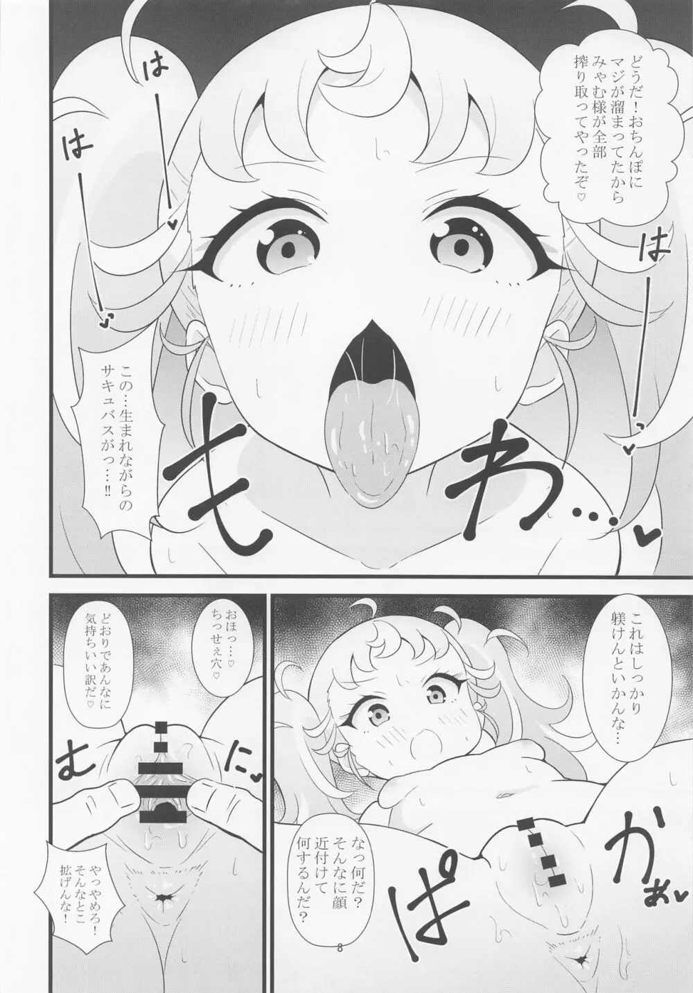 マナマナのしつけは大変だ♥ Page.7