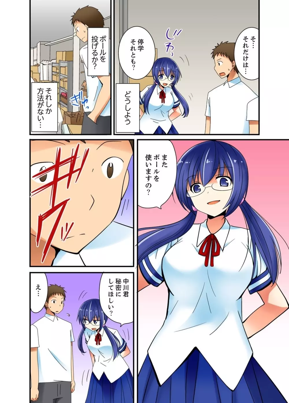 ヤレちゃうミラクルボールでこんな俺でも余裕でエッチしてみた。 Page.61