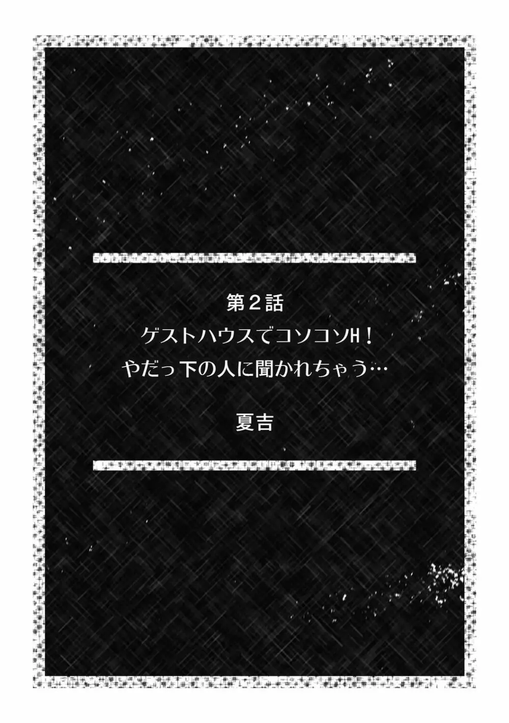 「こんな場所で挿入れちゃダメぇ…!」視られたら人生終了!? 禁断コソコソSEX【フルカラー】 Page.12