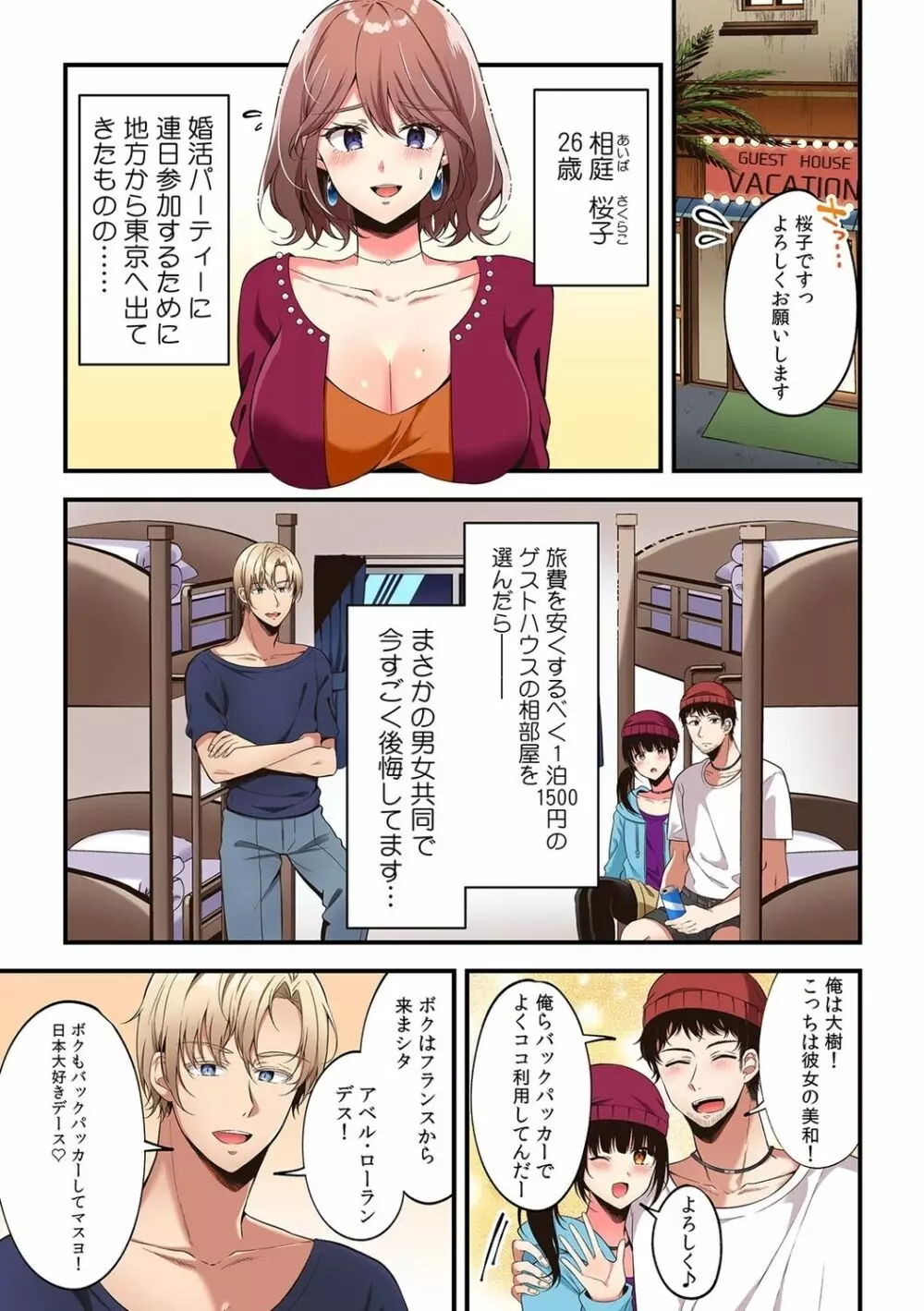 「こんな場所で挿入れちゃダメぇ…!」視られたら人生終了!? 禁断コソコソSEX【フルカラー】 Page.13