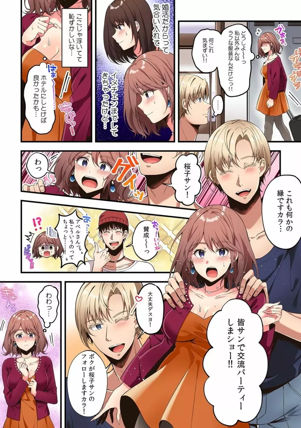 「こんな場所で挿入れちゃダメぇ…!」視られたら人生終了!? 禁断コソコソSEX【フルカラー】 Page.14