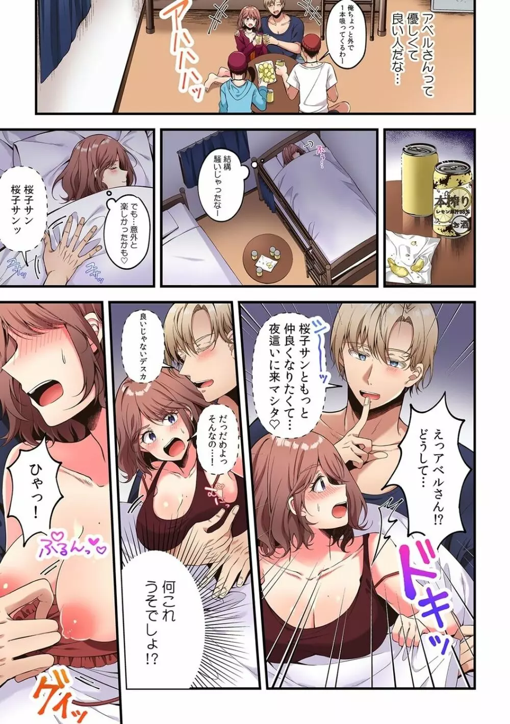 「こんな場所で挿入れちゃダメぇ…!」視られたら人生終了!? 禁断コソコソSEX【フルカラー】 Page.15