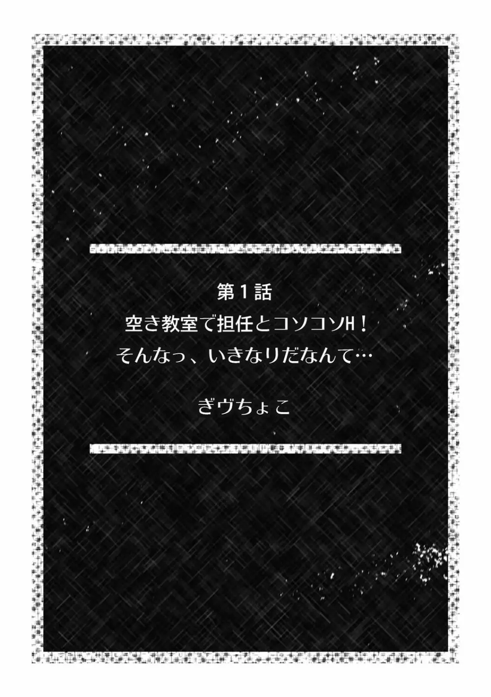 「こんな場所で挿入れちゃダメぇ…!」視られたら人生終了!? 禁断コソコソSEX【フルカラー】 Page.2