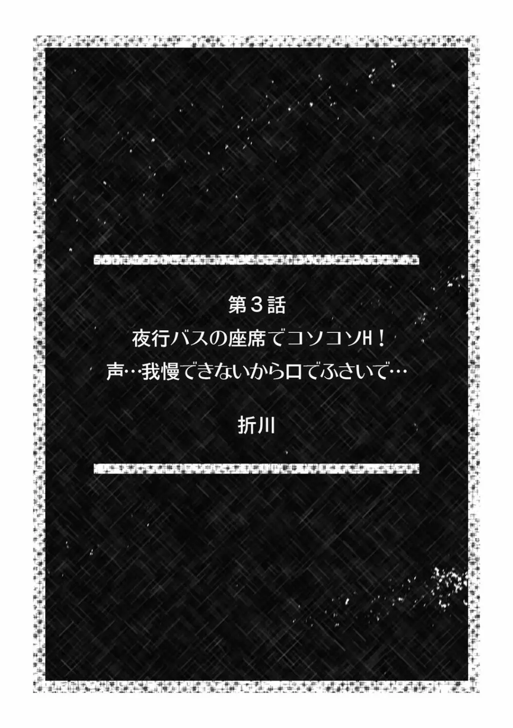 「こんな場所で挿入れちゃダメぇ…!」視られたら人生終了!? 禁断コソコソSEX【フルカラー】 Page.22