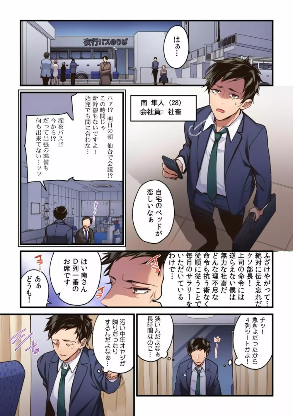「こんな場所で挿入れちゃダメぇ…!」視られたら人生終了!? 禁断コソコソSEX【フルカラー】 Page.23
