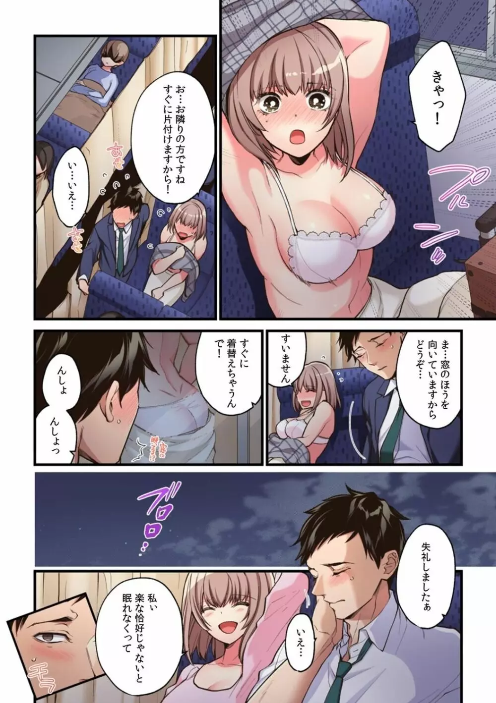「こんな場所で挿入れちゃダメぇ…!」視られたら人生終了!? 禁断コソコソSEX【フルカラー】 Page.24