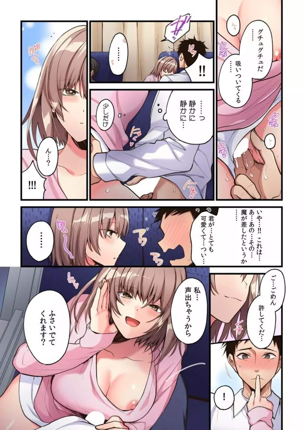 「こんな場所で挿入れちゃダメぇ…!」視られたら人生終了!? 禁断コソコソSEX【フルカラー】 Page.28