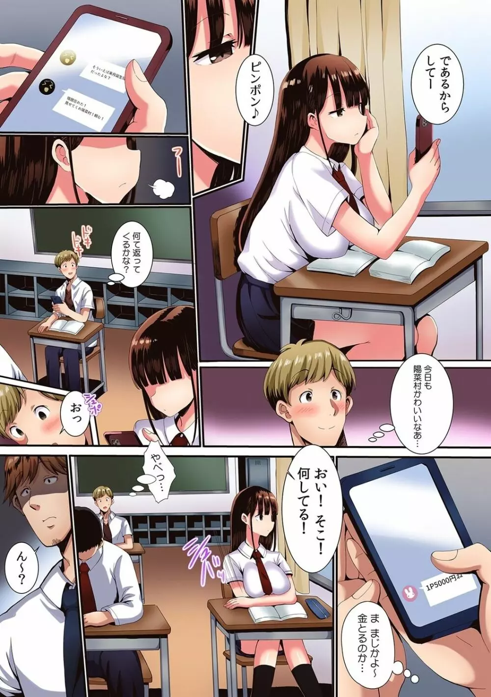 「こんな場所で挿入れちゃダメぇ…!」視られたら人生終了!? 禁断コソコソSEX【フルカラー】 Page.3