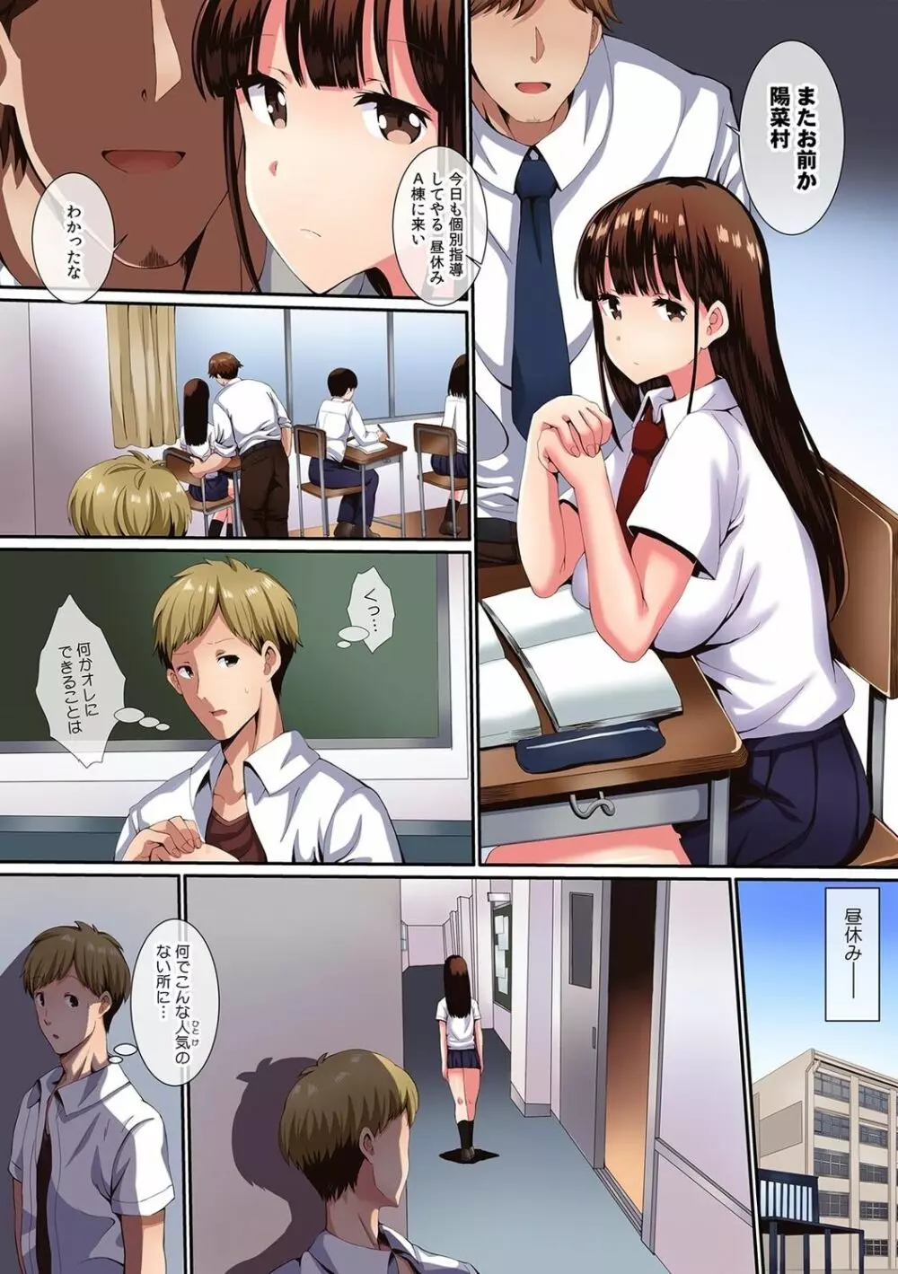 「こんな場所で挿入れちゃダメぇ…!」視られたら人生終了!? 禁断コソコソSEX【フルカラー】 Page.4