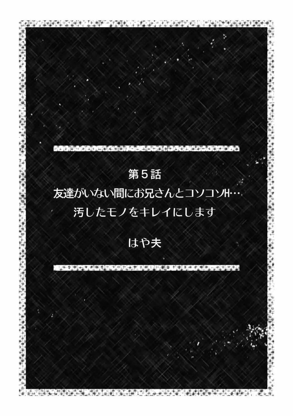 「こんな場所で挿入れちゃダメぇ…!」視られたら人生終了!? 禁断コソコソSEX【フルカラー】 Page.42