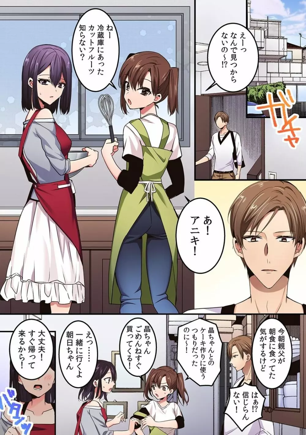 「こんな場所で挿入れちゃダメぇ…!」視られたら人生終了!? 禁断コソコソSEX【フルカラー】 Page.43