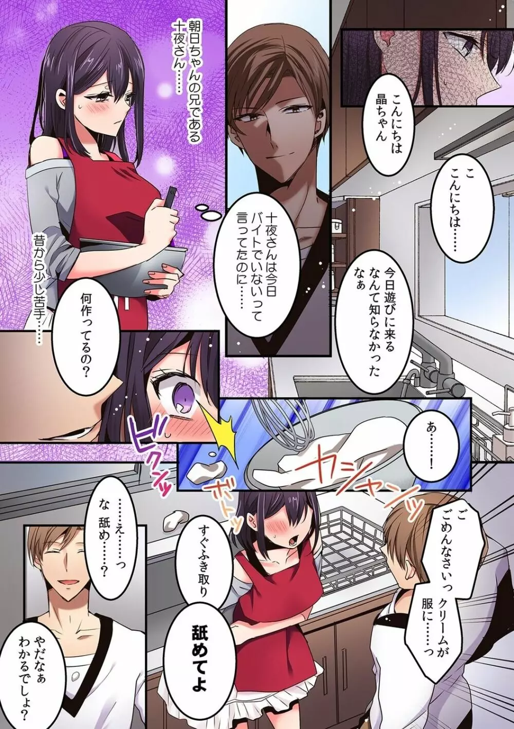 「こんな場所で挿入れちゃダメぇ…!」視られたら人生終了!? 禁断コソコソSEX【フルカラー】 Page.44
