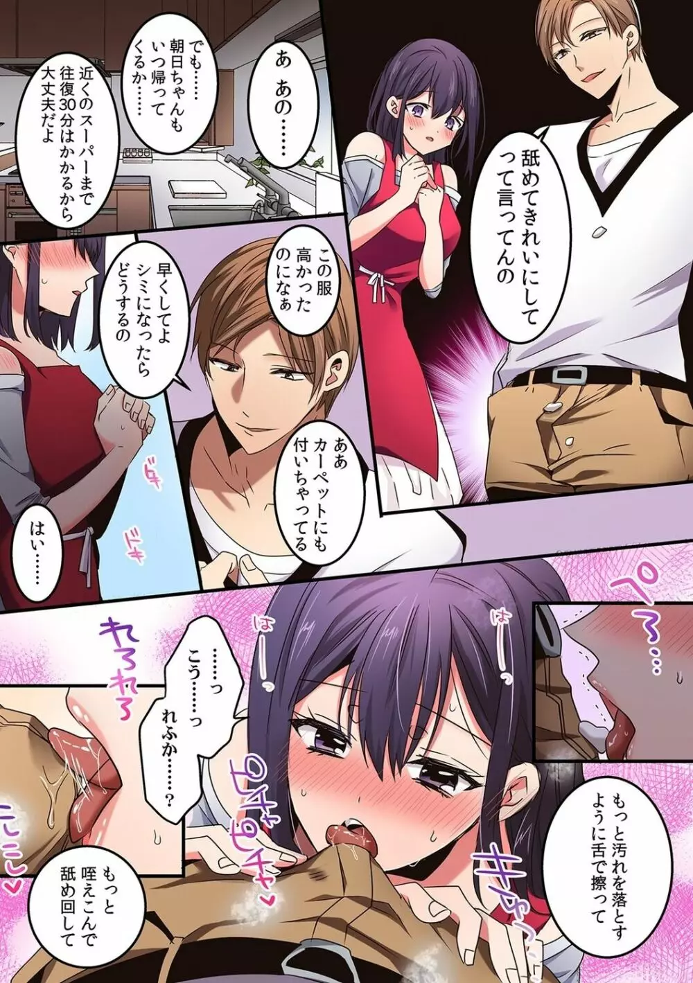 「こんな場所で挿入れちゃダメぇ…!」視られたら人生終了!? 禁断コソコソSEX【フルカラー】 Page.45