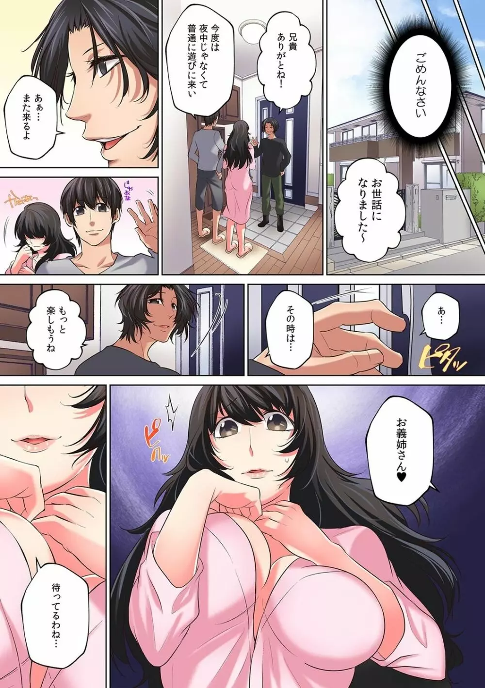 「こんな場所で挿入れちゃダメぇ…!」視られたら人生終了!? 禁断コソコソSEX【フルカラー】 Page.60