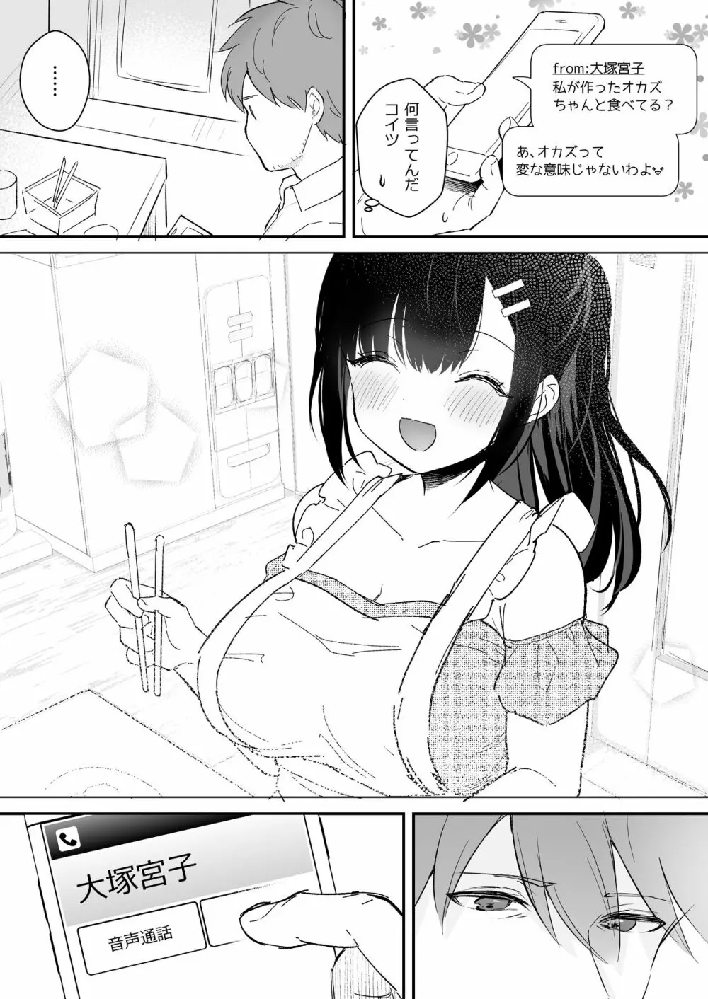 『おしかけ彼女のおままごと』の小ネタ没ネタ漫画 Page.15