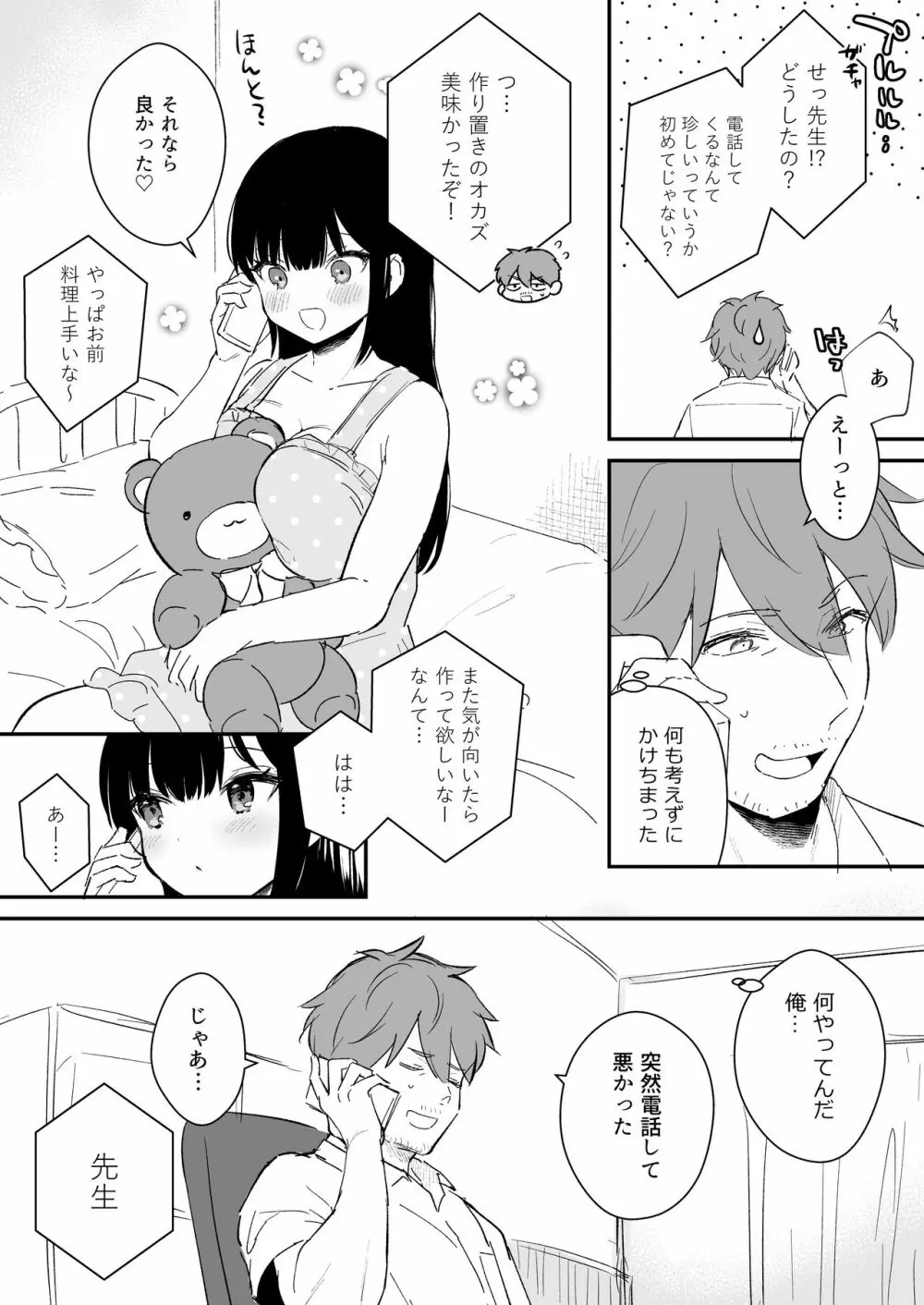 『おしかけ彼女のおままごと』の小ネタ没ネタ漫画 Page.16