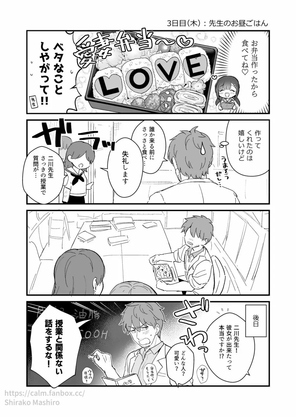 『おしかけ彼女のおままごと』の小ネタ没ネタ漫画 Page.6