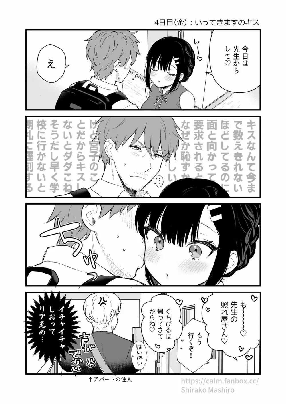 『おしかけ彼女のおままごと』の小ネタ没ネタ漫画 Page.8